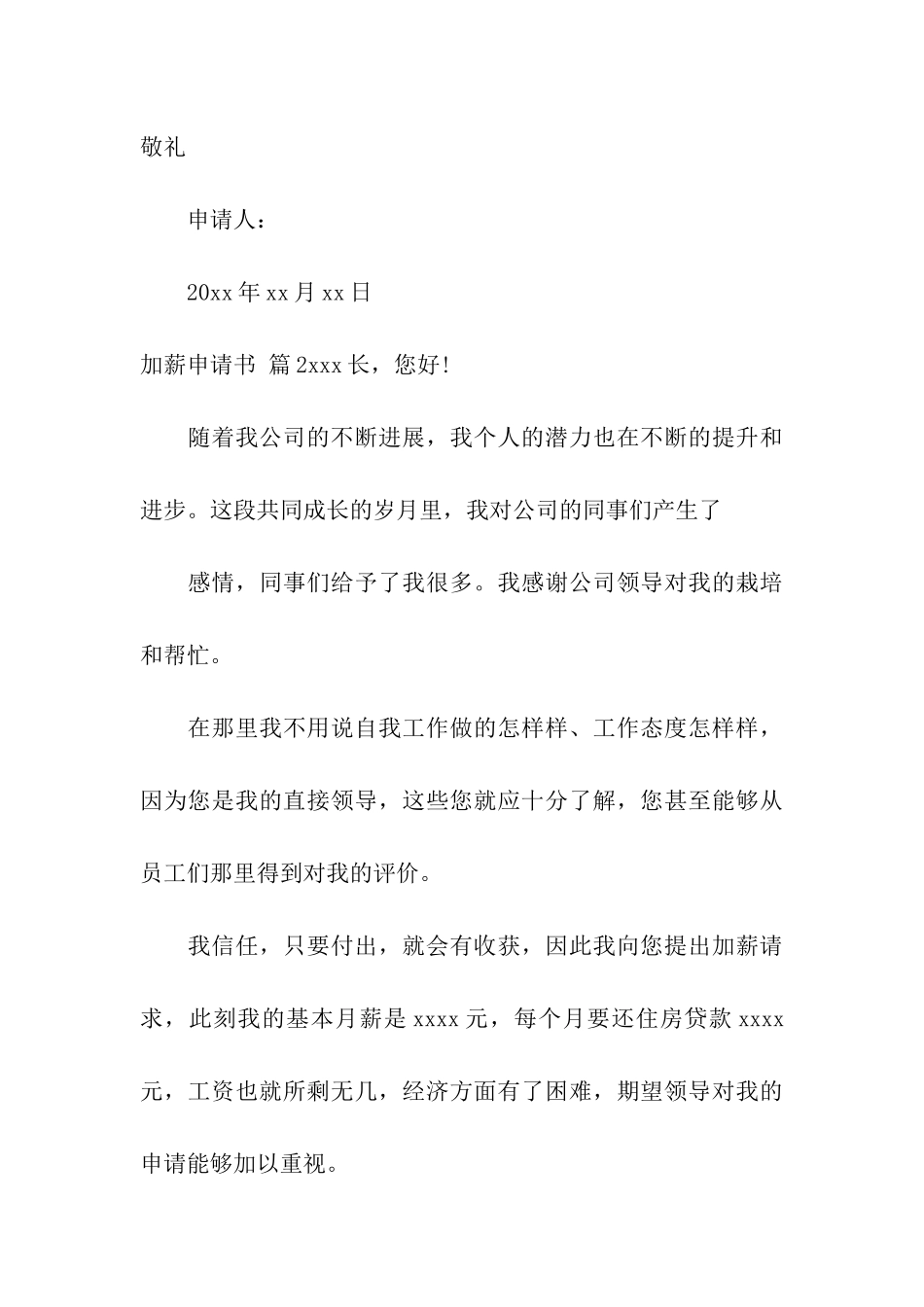 加薪申请书9篇_第3页