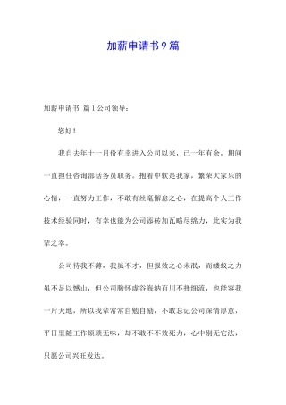 加薪申请书9篇