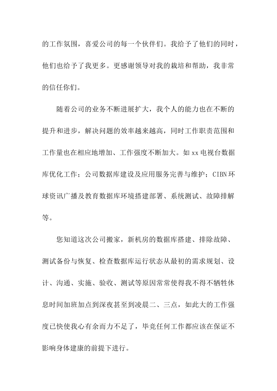 加薪申请书九篇_第2页