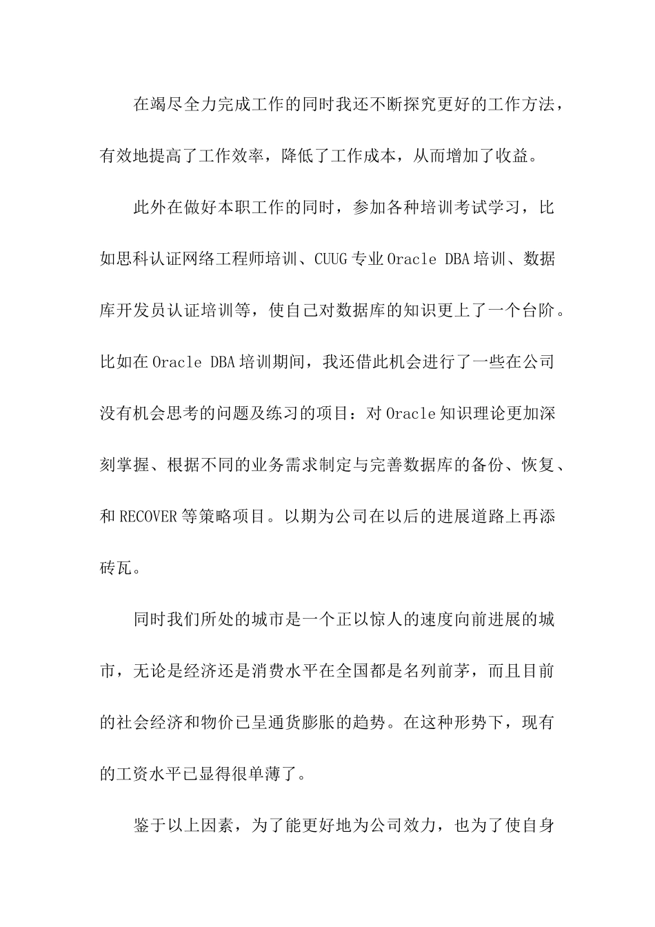 加薪申请书九篇_第3页