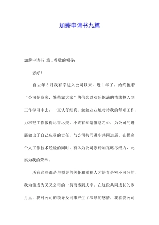 加薪申请书九篇