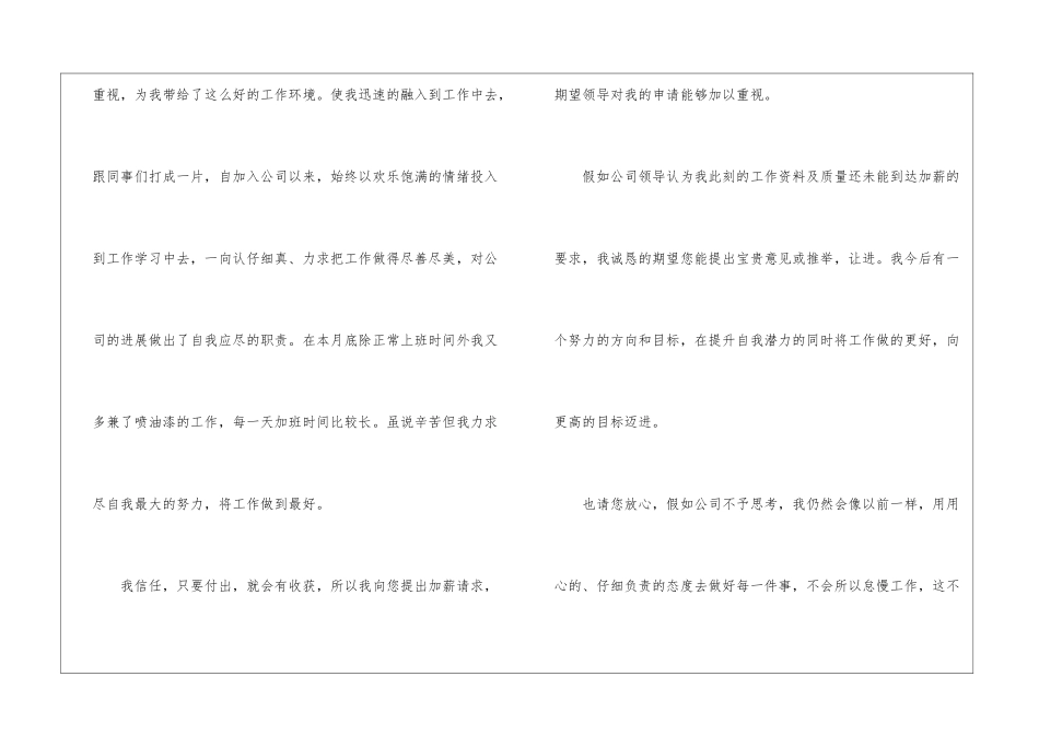 加薪申请书格式样板_第2页