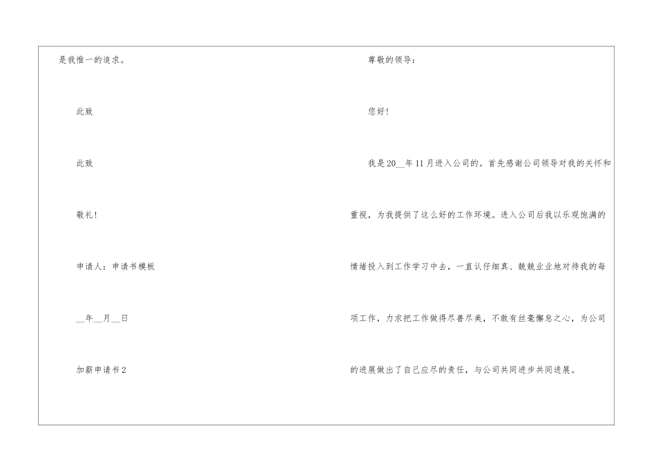 加薪申请书格式样板_第3页