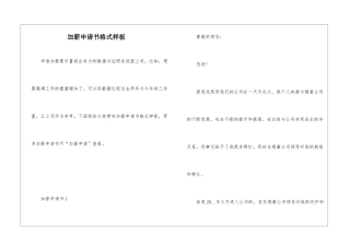 加薪申请书格式样板