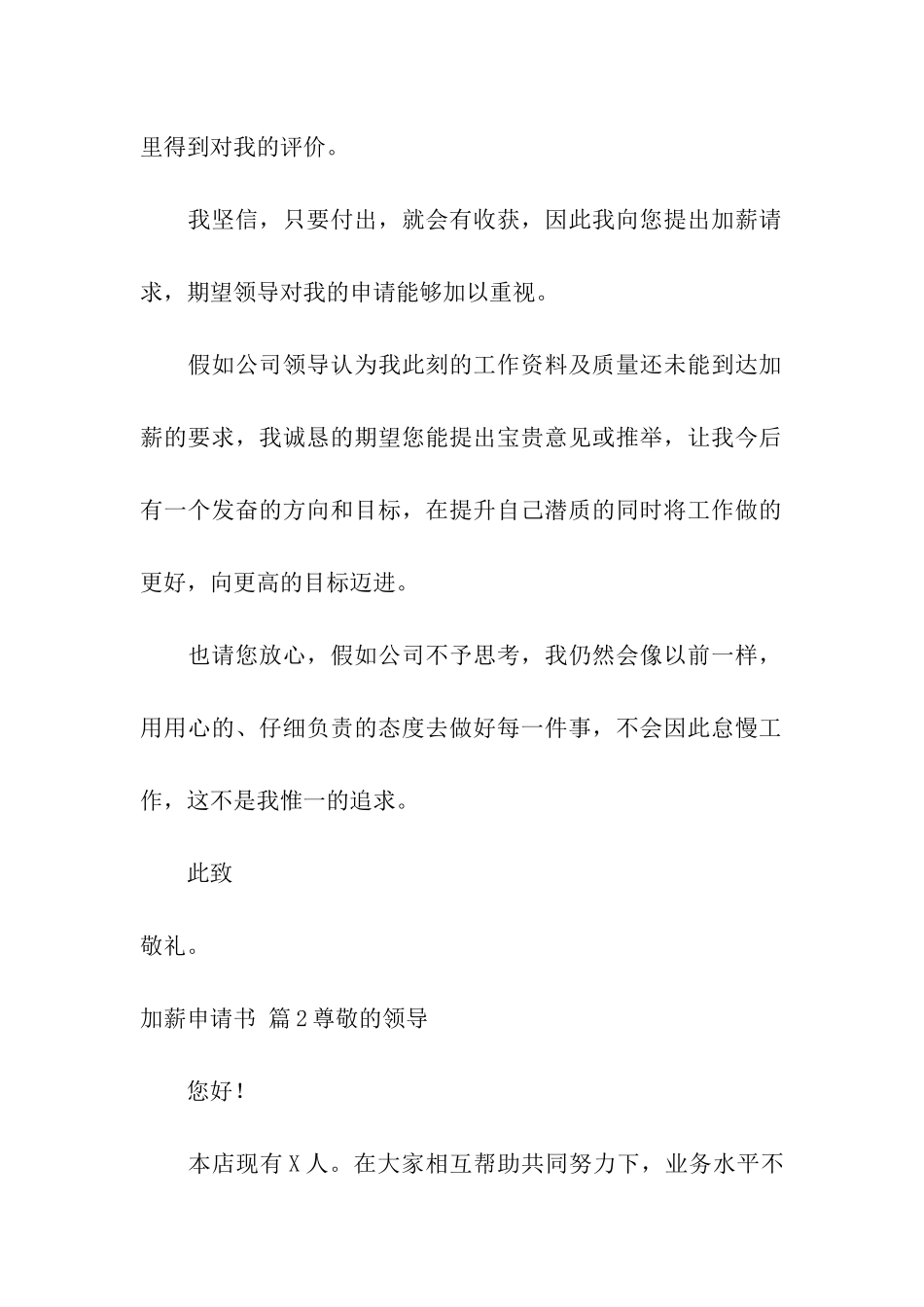 加薪申请书模板合集十篇_第2页