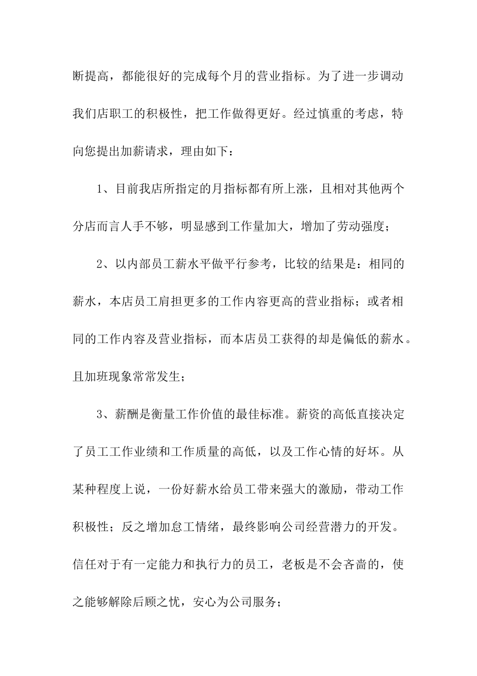 加薪申请书模板合集十篇_第3页