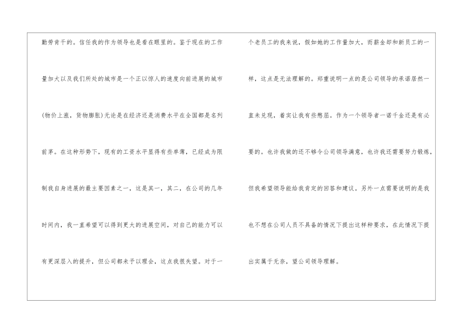 加薪申请报告怎么写-申请报告_第2页