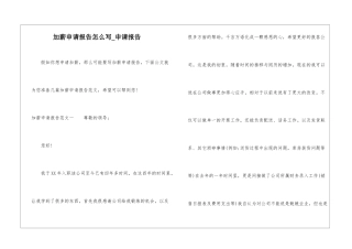 加薪申请报告怎么写-申请报告
