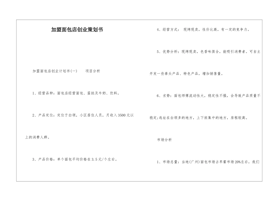 加盟面包店创业策划书_第1页