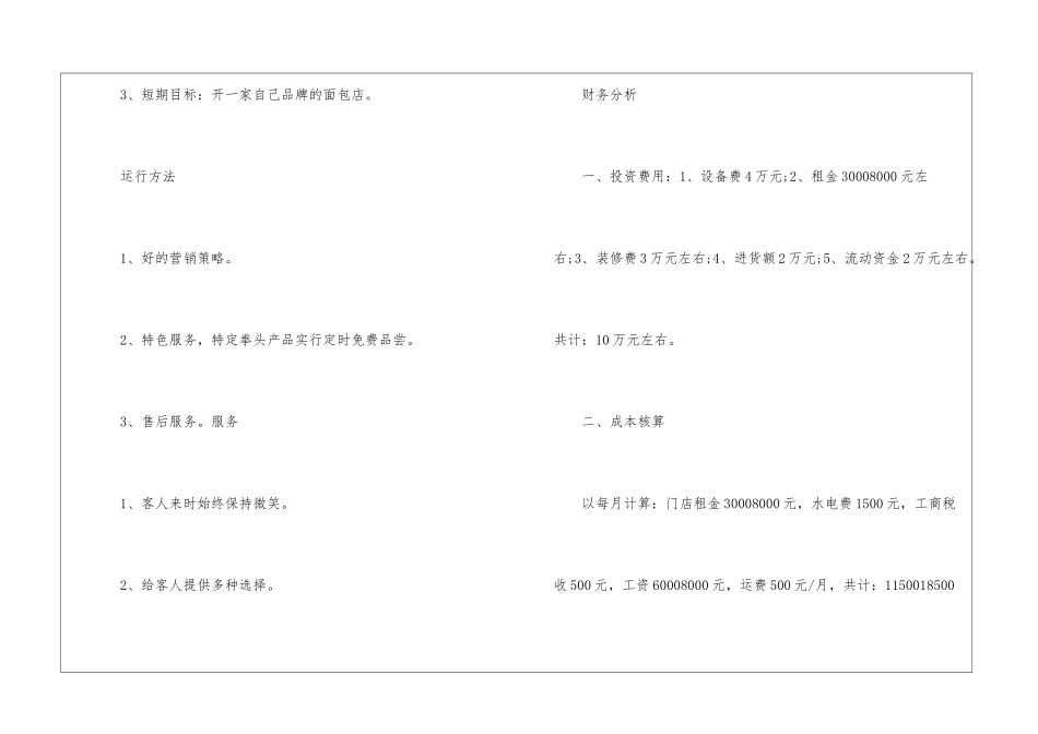 加盟面包店创业策划书_第3页