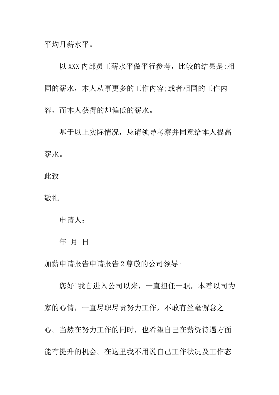 加薪申请报告_第2页