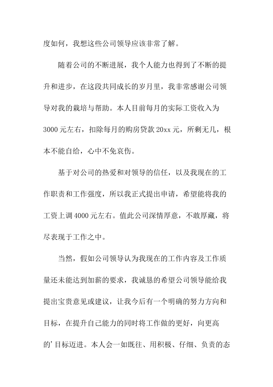 加薪申请报告_第3页