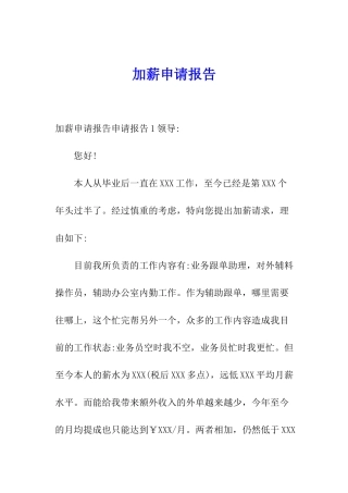加薪申请报告