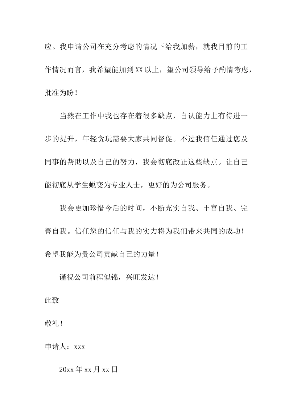 加薪个人申请书_第2页