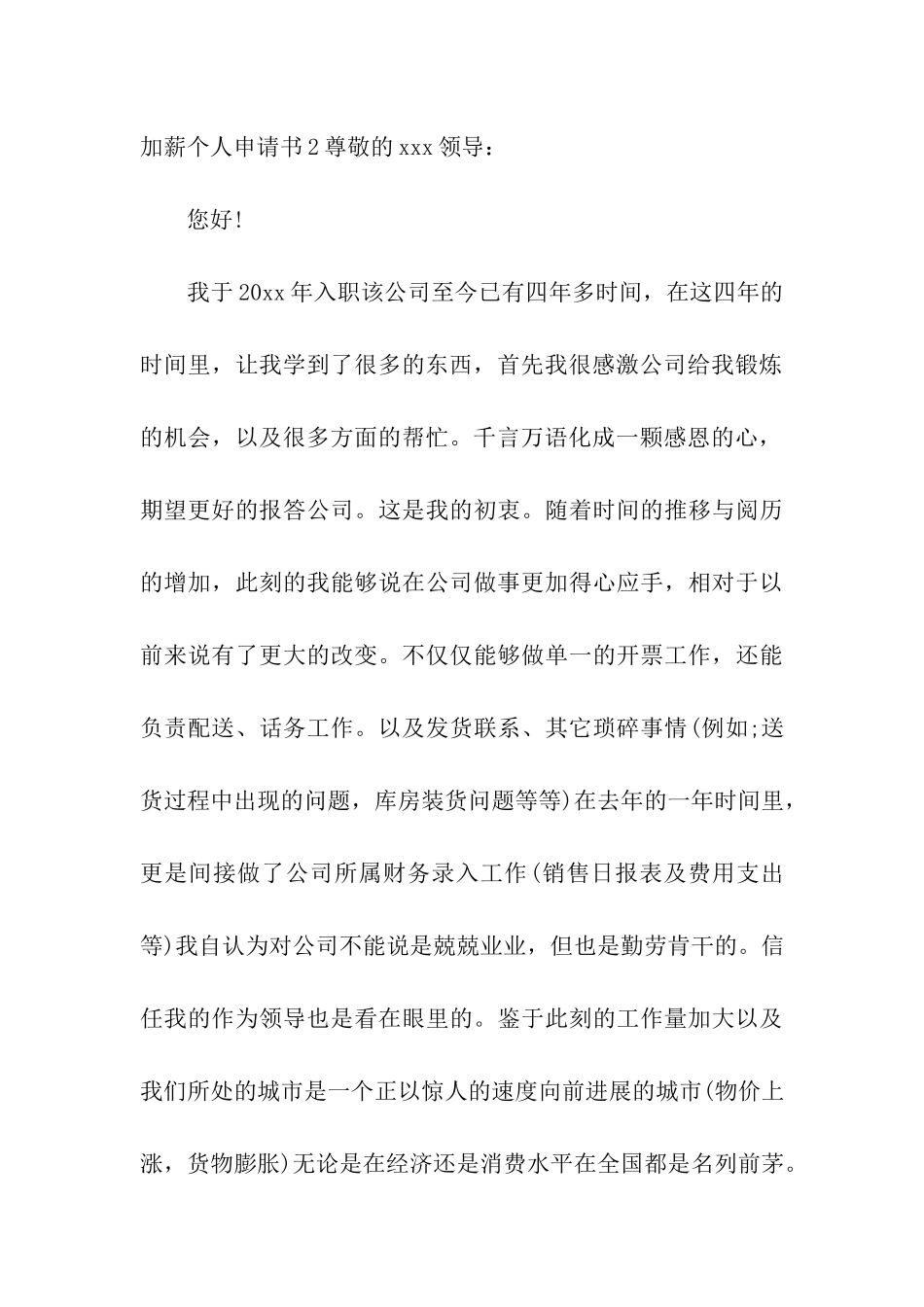 加薪个人申请书_第3页