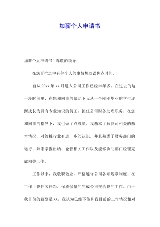 加薪个人申请书