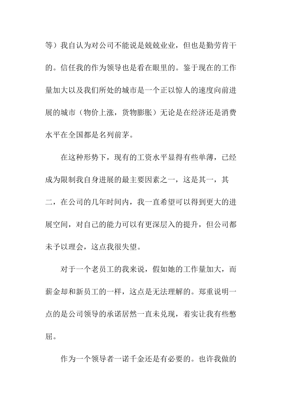 加薪申请报告范本_第2页