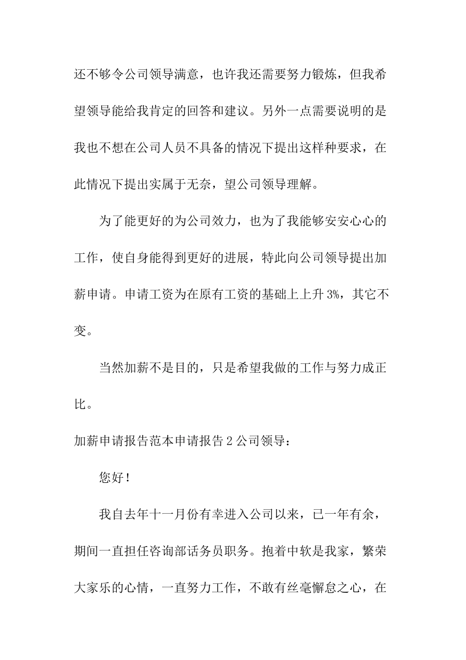 加薪申请报告范本_第3页