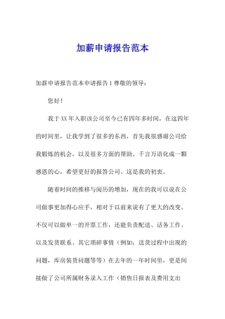 加薪申请报告范本