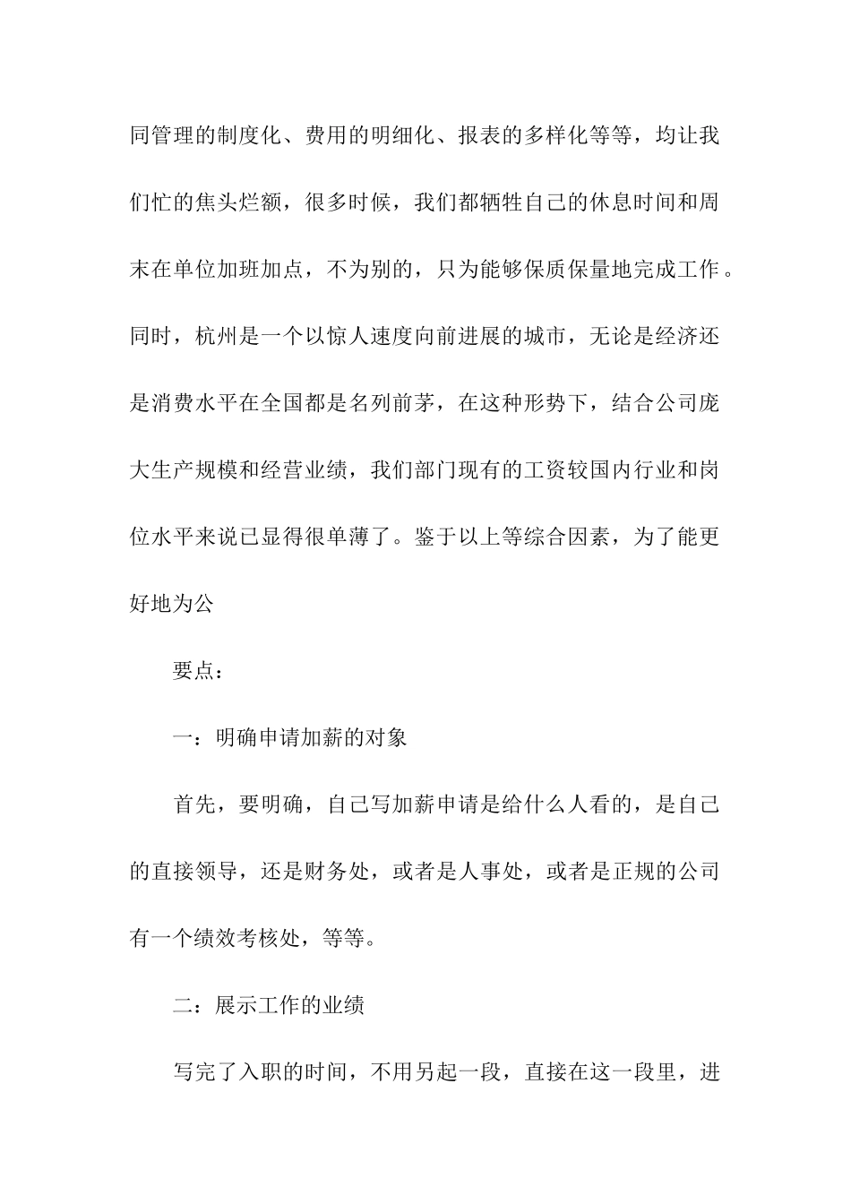 加薪申请书汇总5篇_第2页