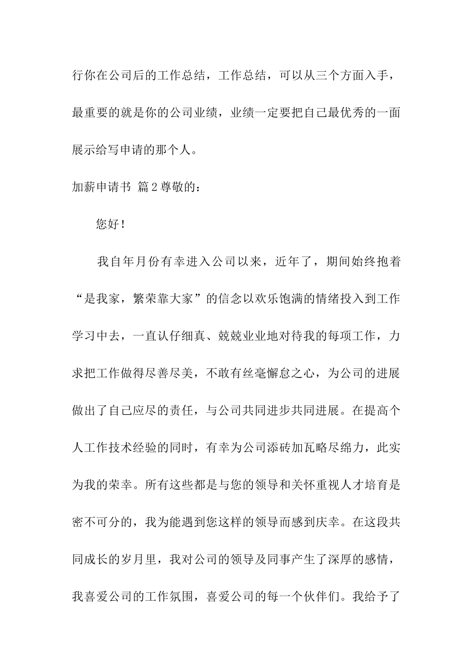 加薪申请书汇总5篇_第3页