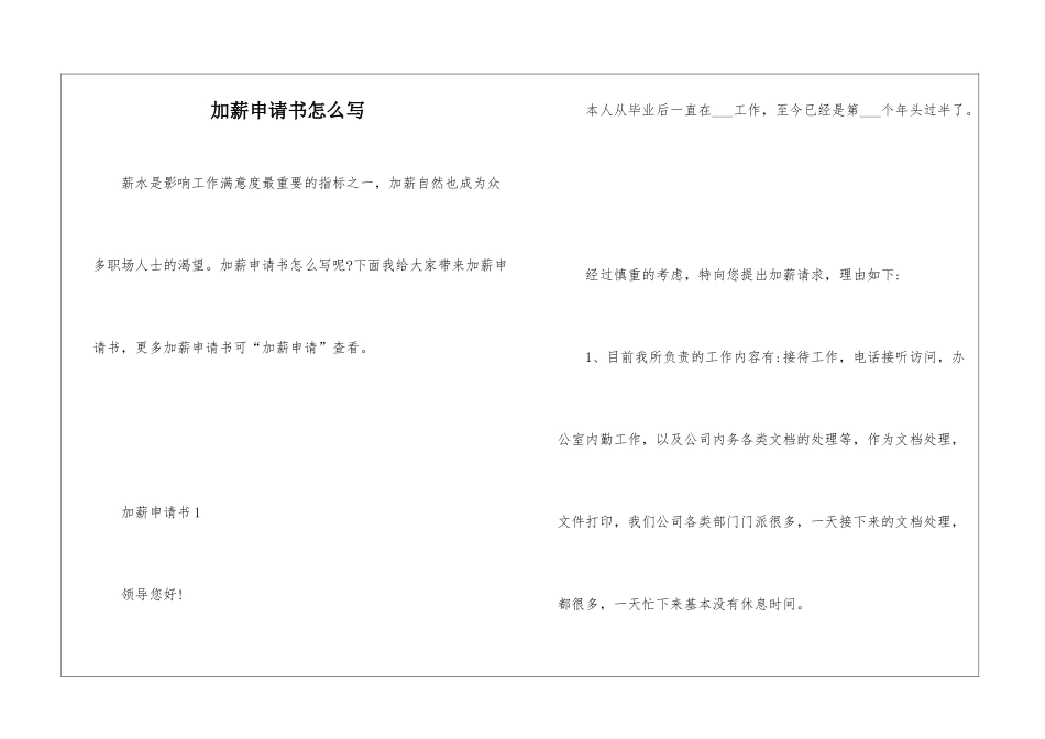 加薪申请书怎么写_第1页