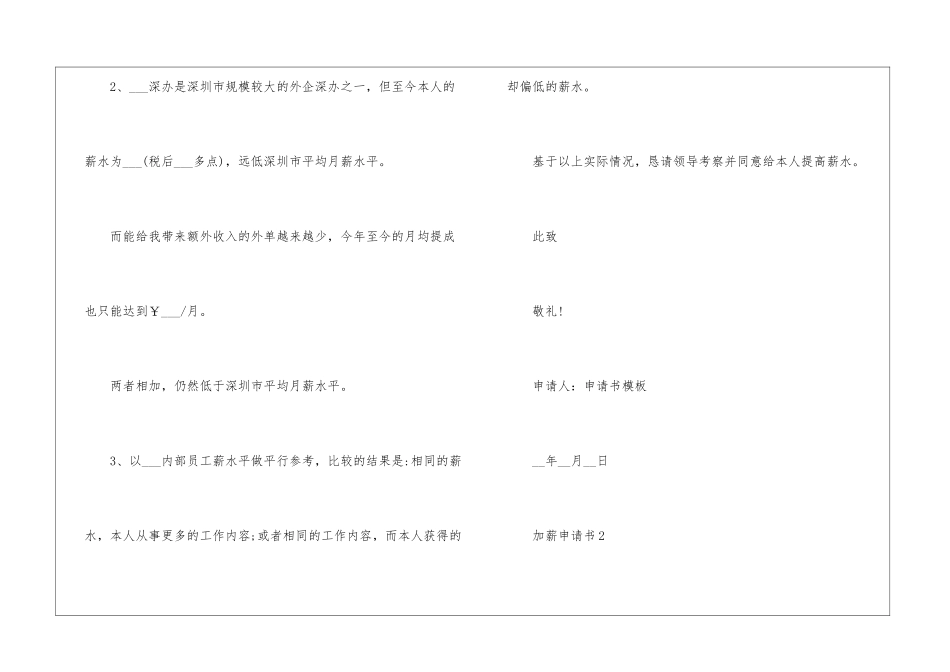 加薪申请书怎么写_第2页