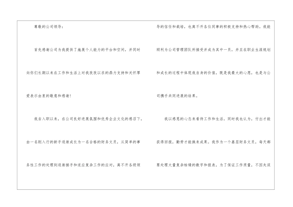 加薪申请书怎么写_第3页