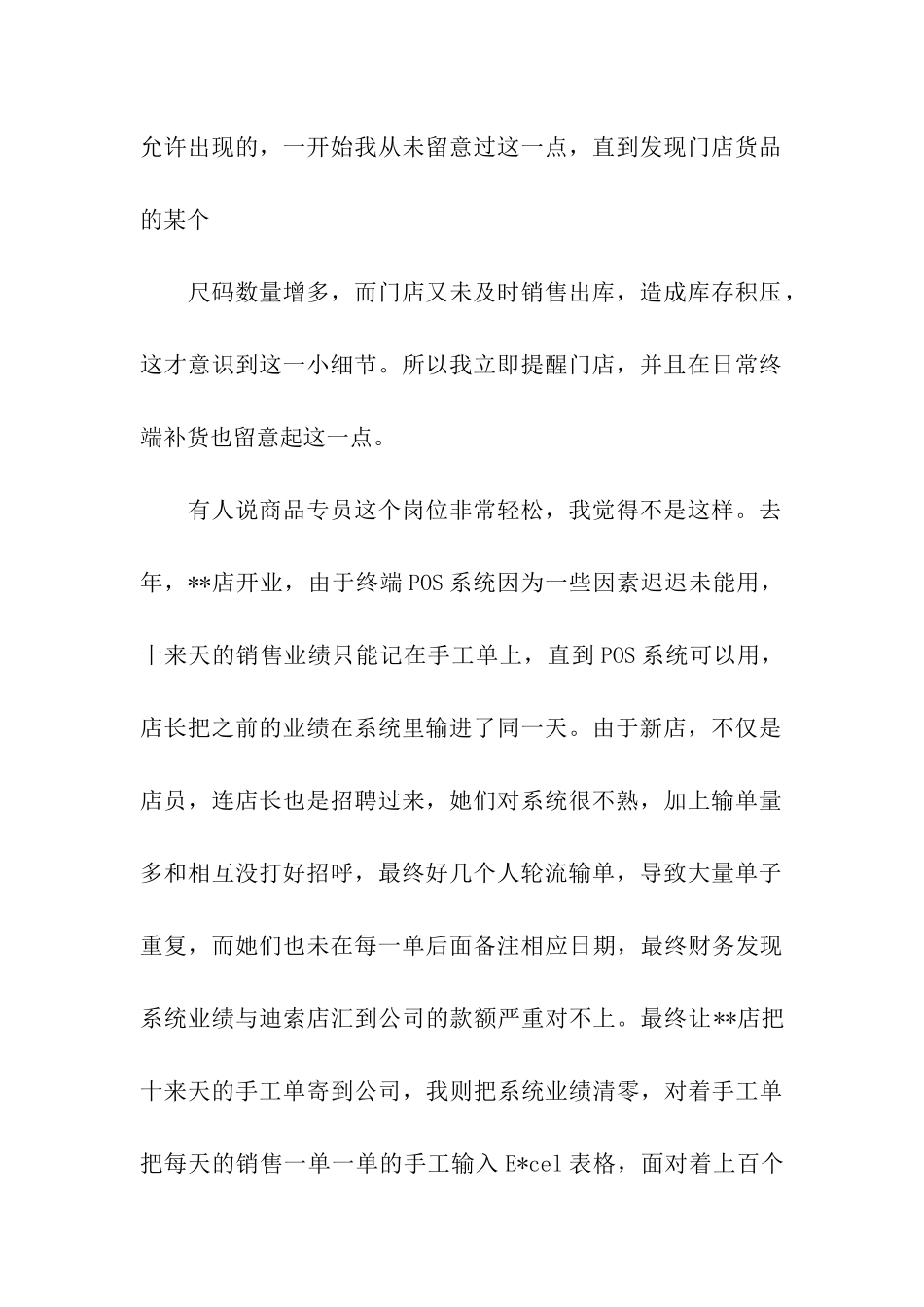 加薪申请书汇总五篇_第2页