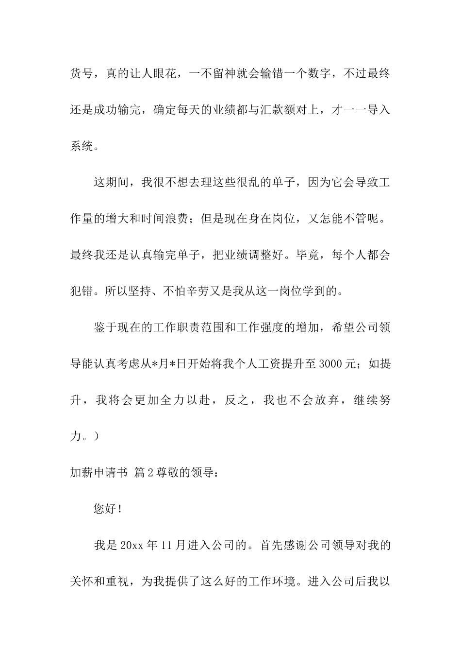 加薪申请书汇总五篇_第3页