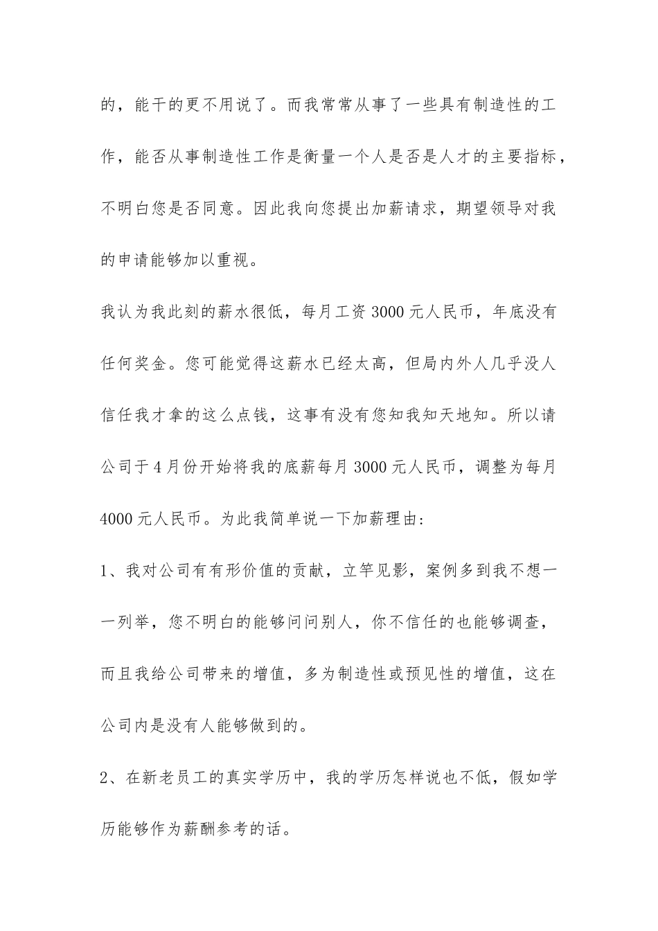 加薪申请报告怎么写-_第2页