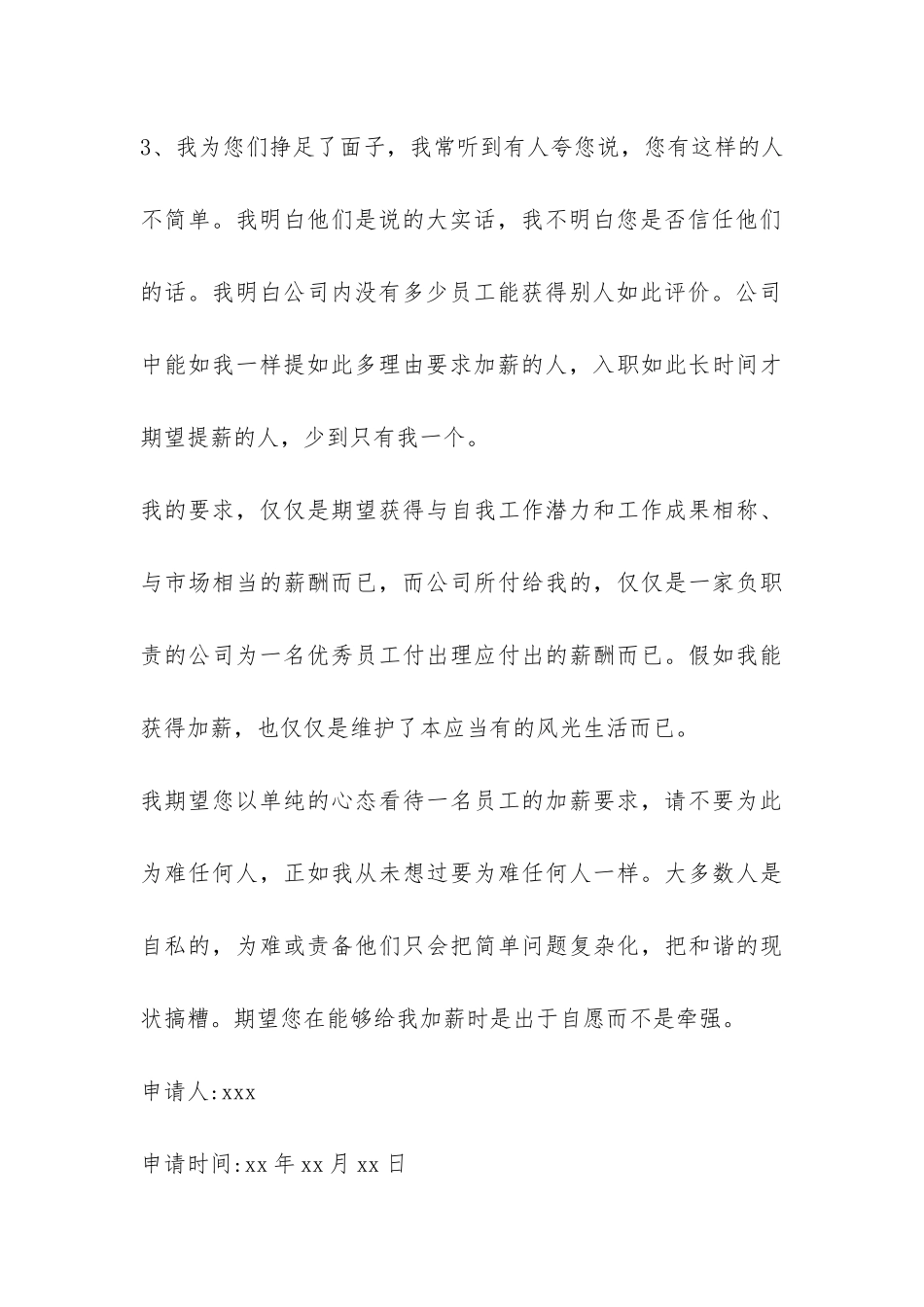 加薪申请报告怎么写-_第3页