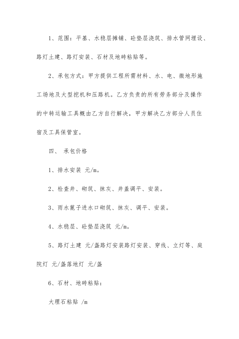 务工劳务合同范本3篇-劳务务工合同范本简单_第2页