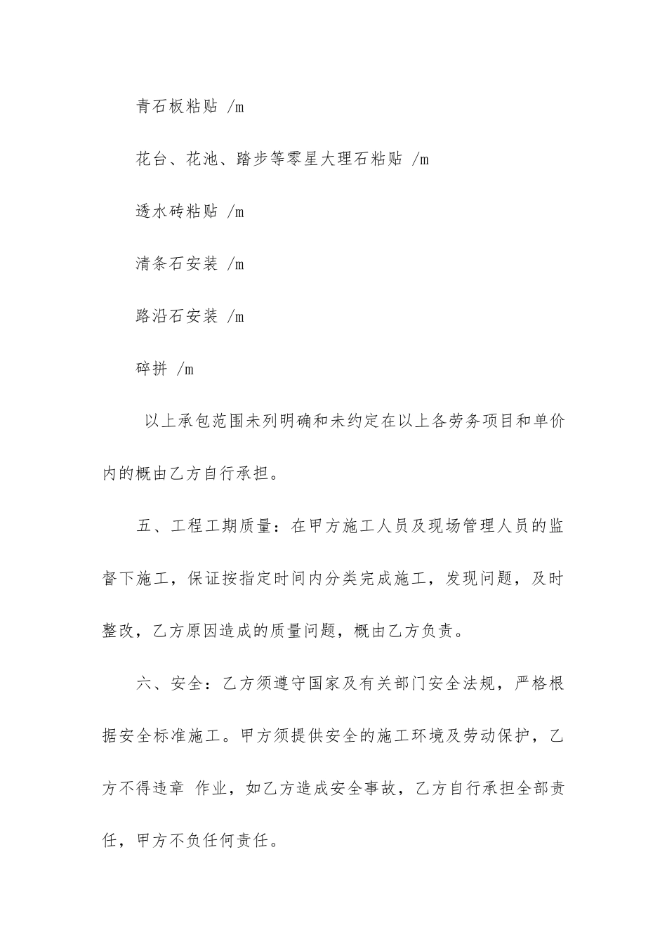 务工劳务合同范本3篇-劳务务工合同范本简单_第3页