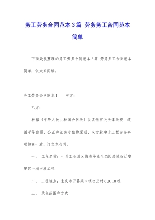 务工劳务合同范本3篇-劳务务工合同范本简单