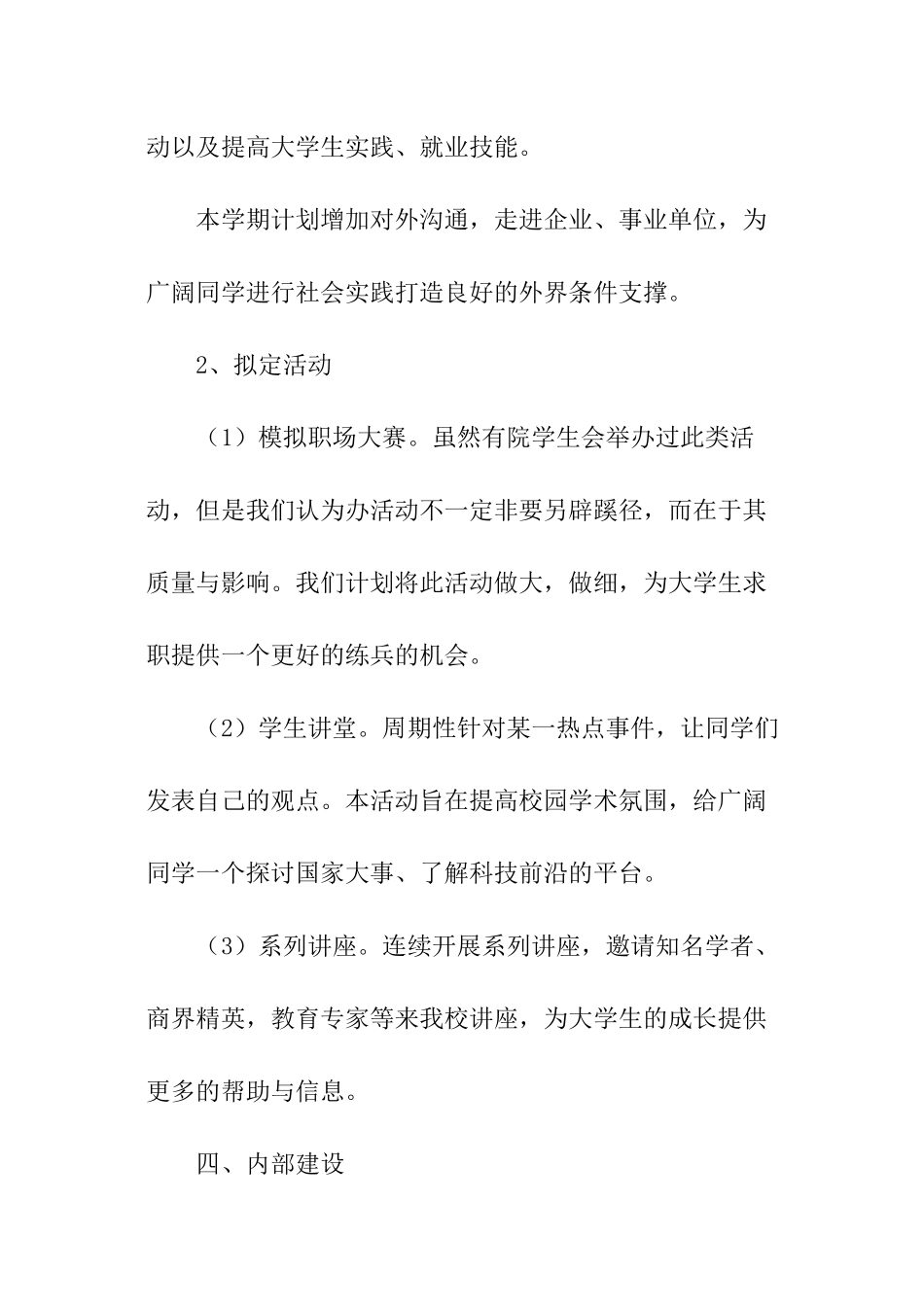 务虚会会议总结报告_第3页