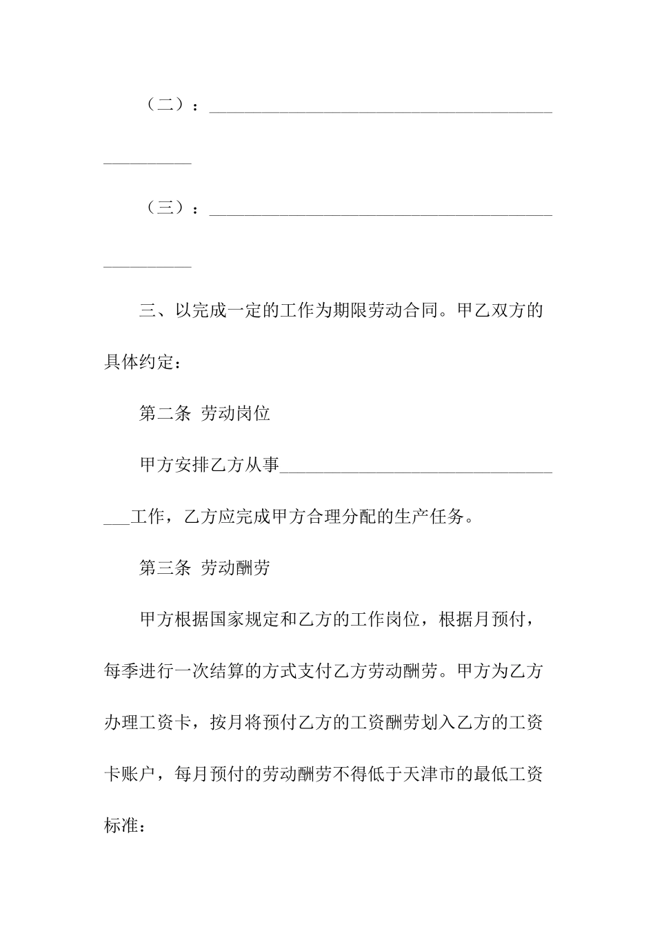 务工外出农民劳务合同_第3页