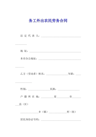 务工外出农民劳务合同