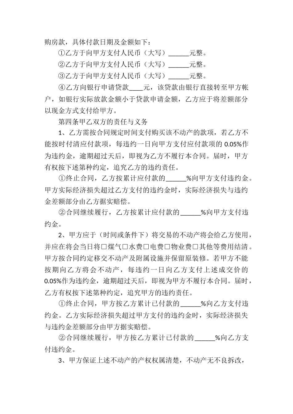 动产买卖合同(14篇)_第2页