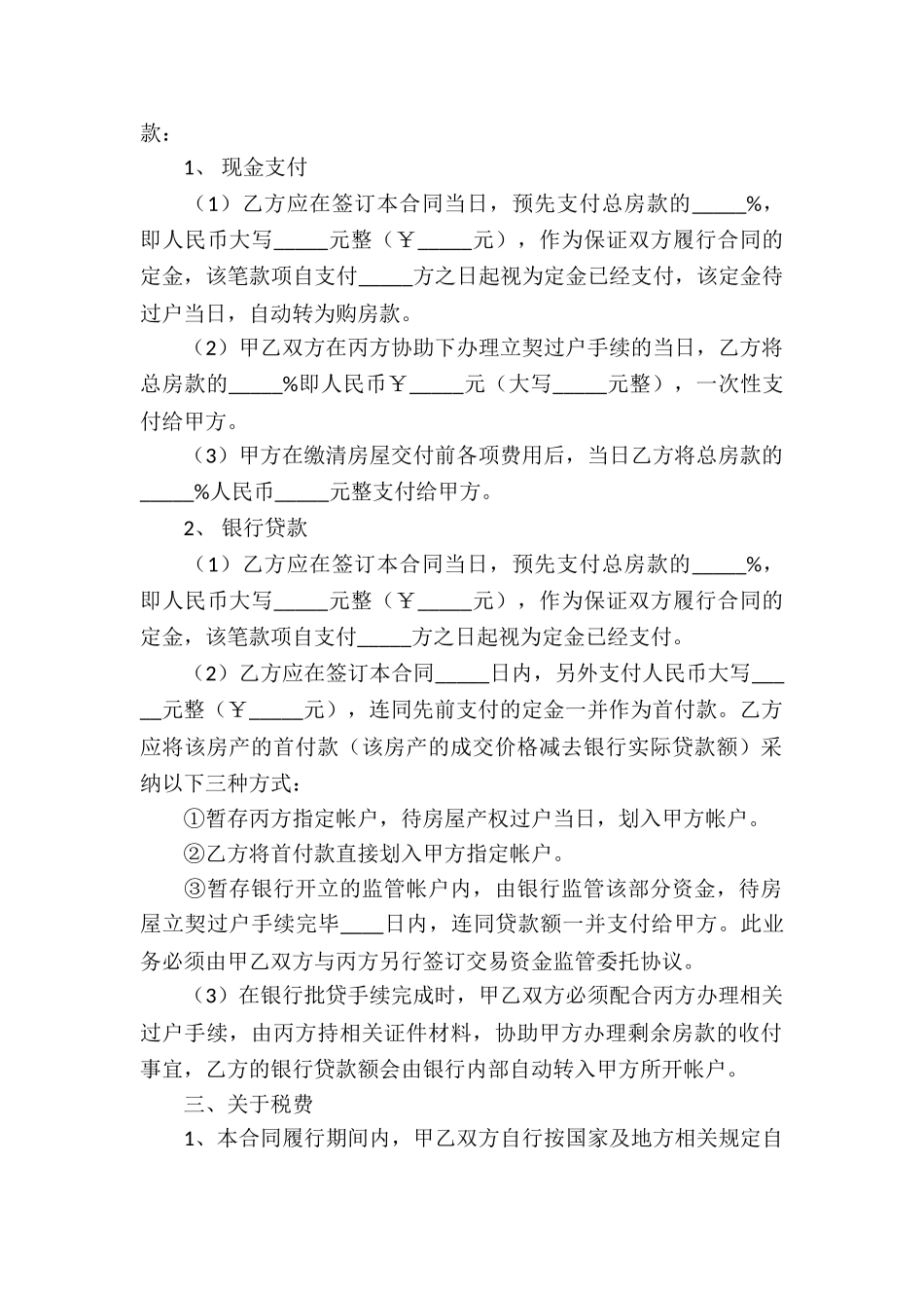 动产买卖合同_第2页