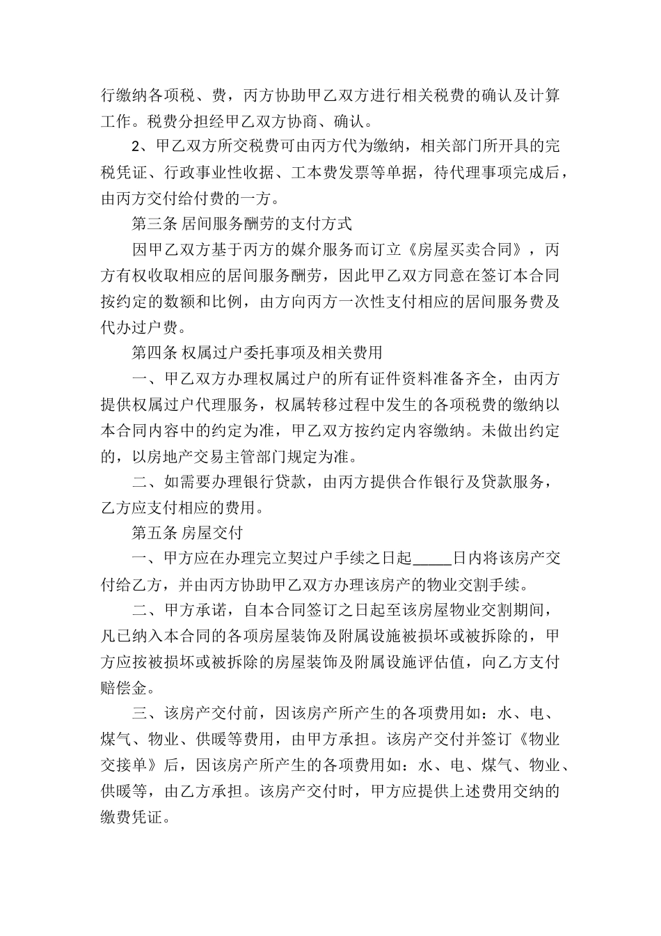 动产买卖合同_第3页