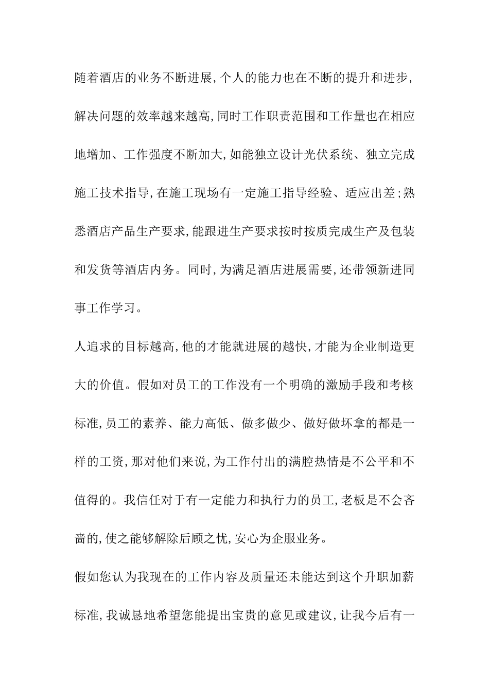 加薪申请酒店行业_第2页