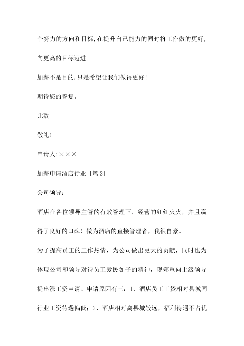 加薪申请酒店行业_第3页