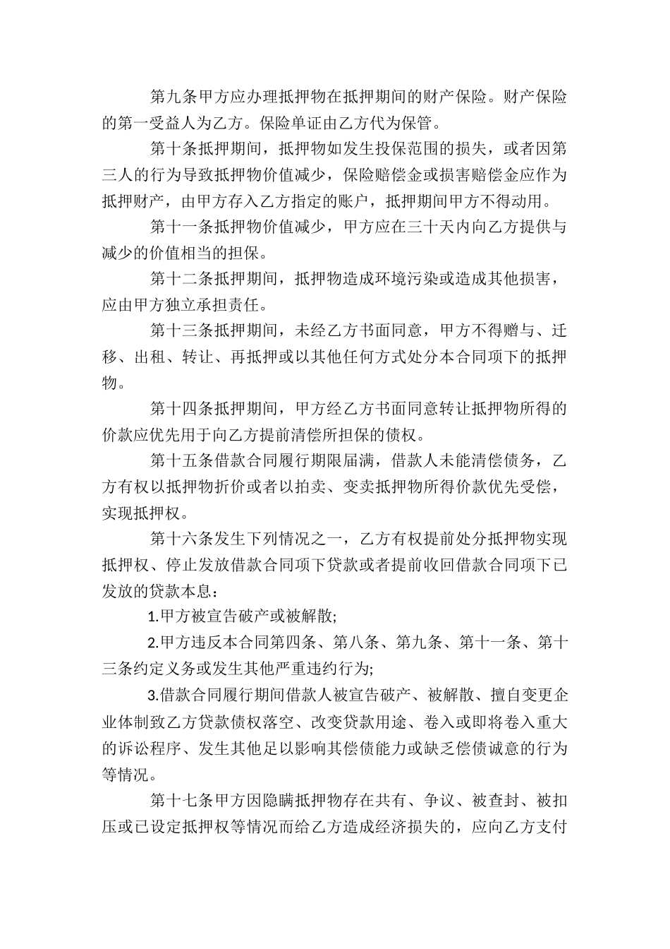 动产抵押借款合同_第2页