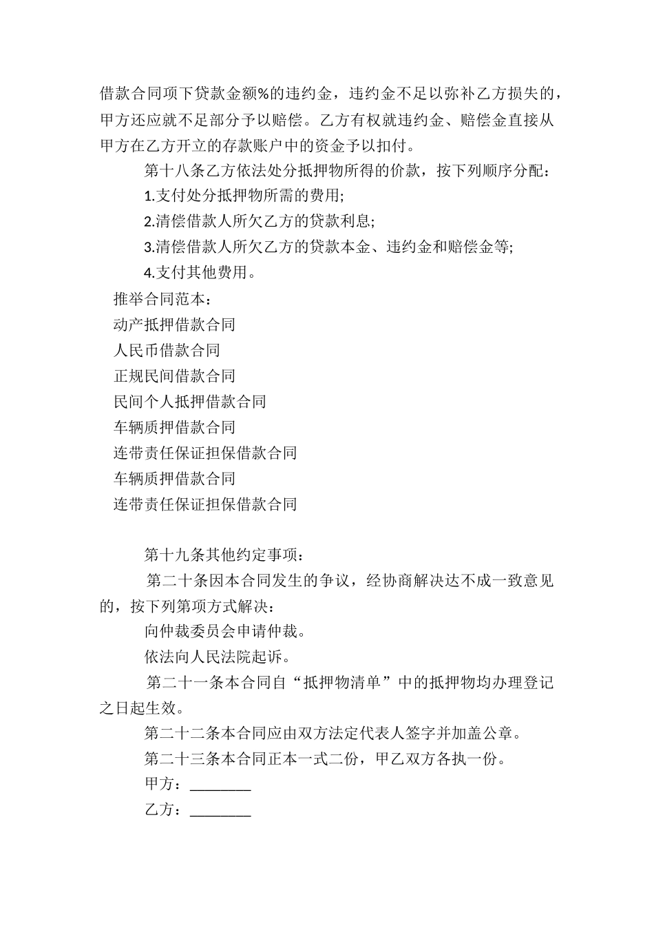 动产抵押借款合同_第3页