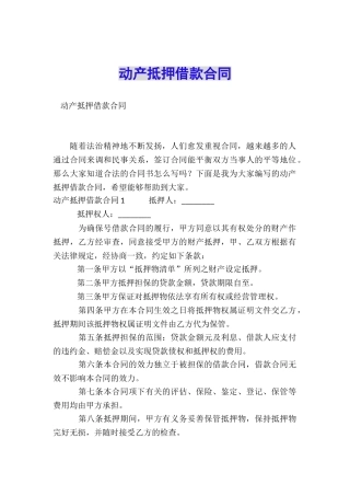 动产抵押借款合同