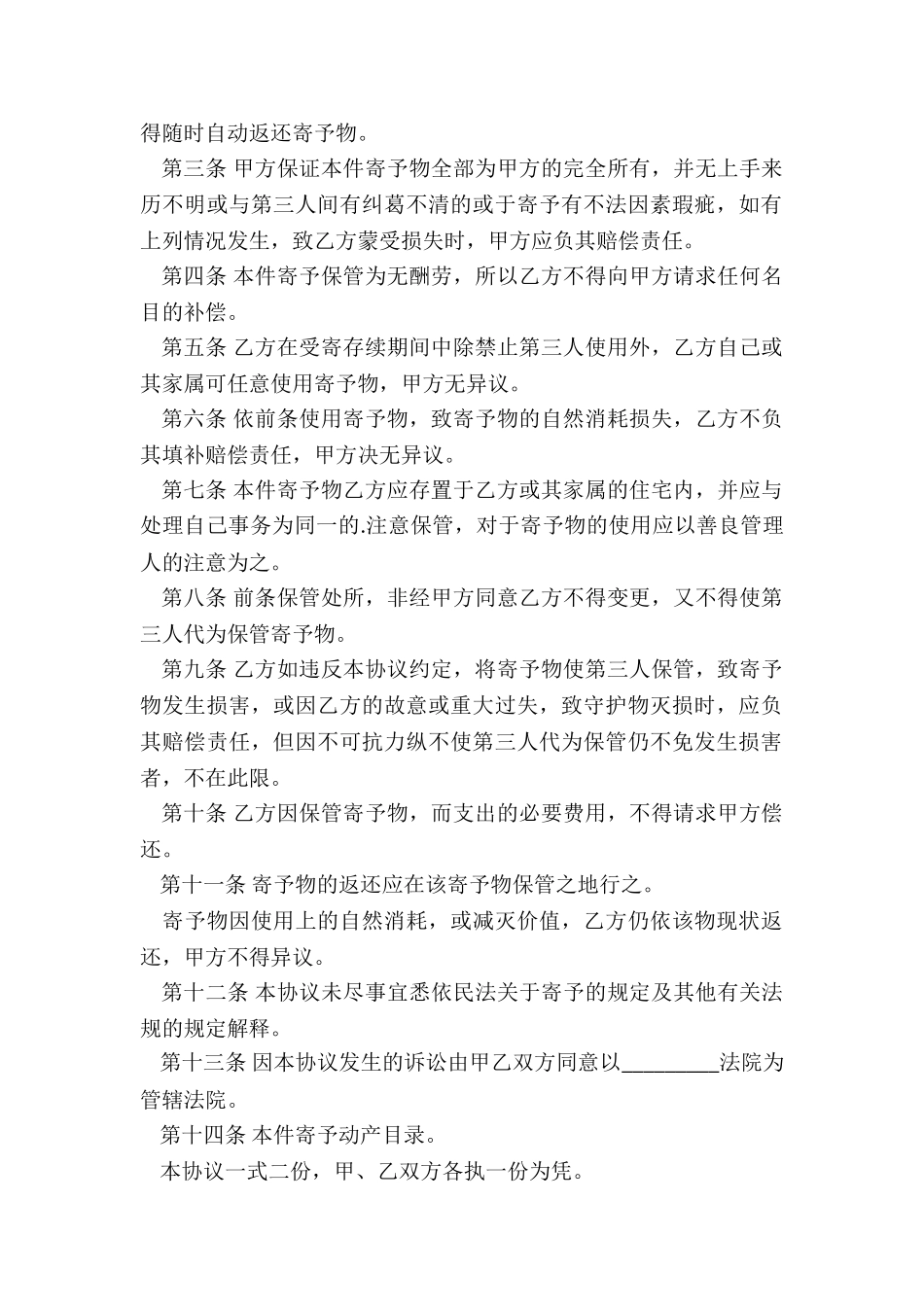 动产家具无偿寄托合同书_第3页