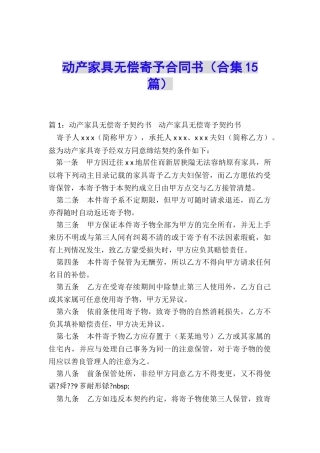 动产家具无偿寄托合同书