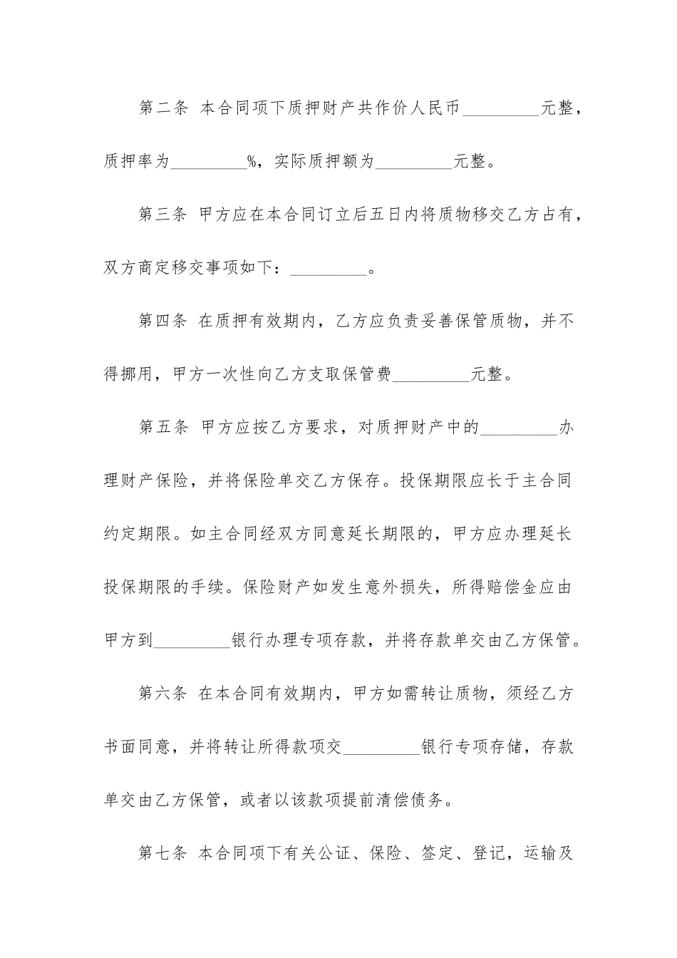 动产抵押借款合同7篇_第2页