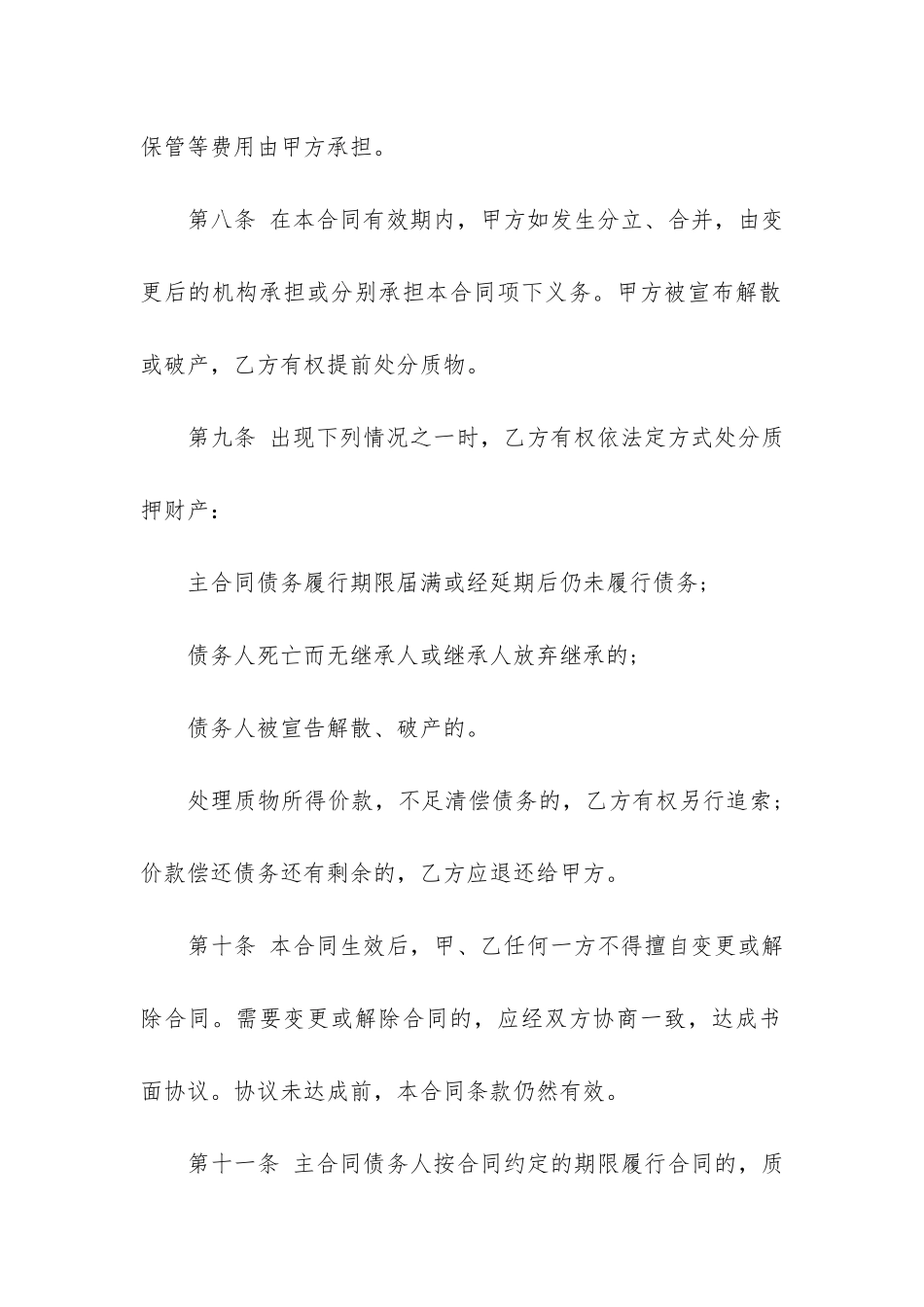 动产抵押借款合同7篇_第3页